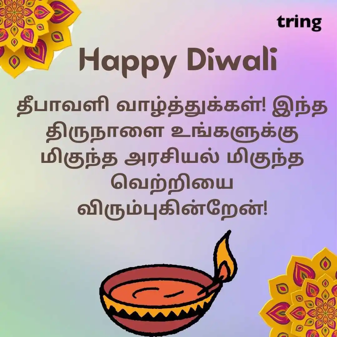 happy deepavali images in Tamil (12).jpg happy deepavali images in Tamil (12)