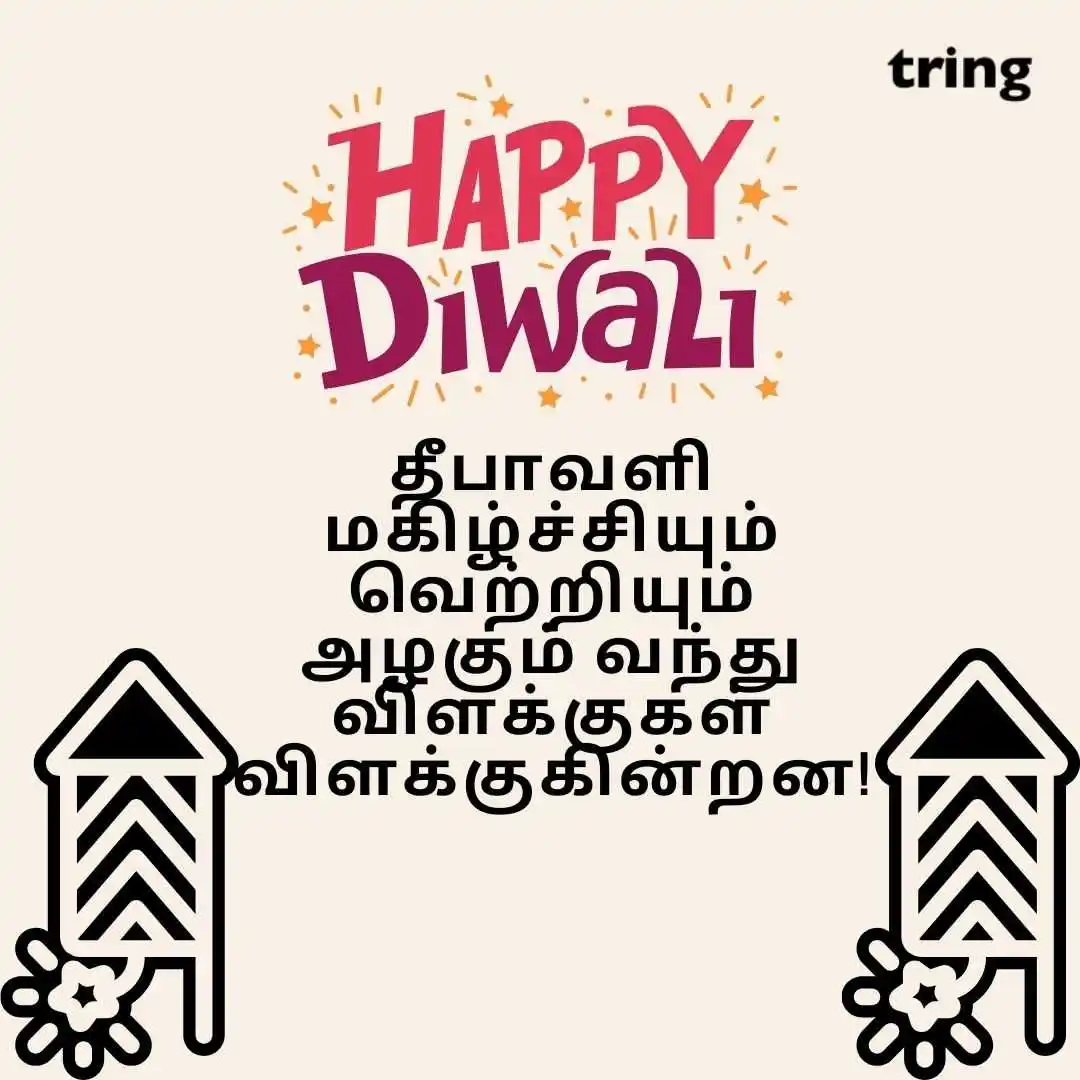 happy deepavali images in Tamil (40).jpg happy deepavali images in Tamil (40)