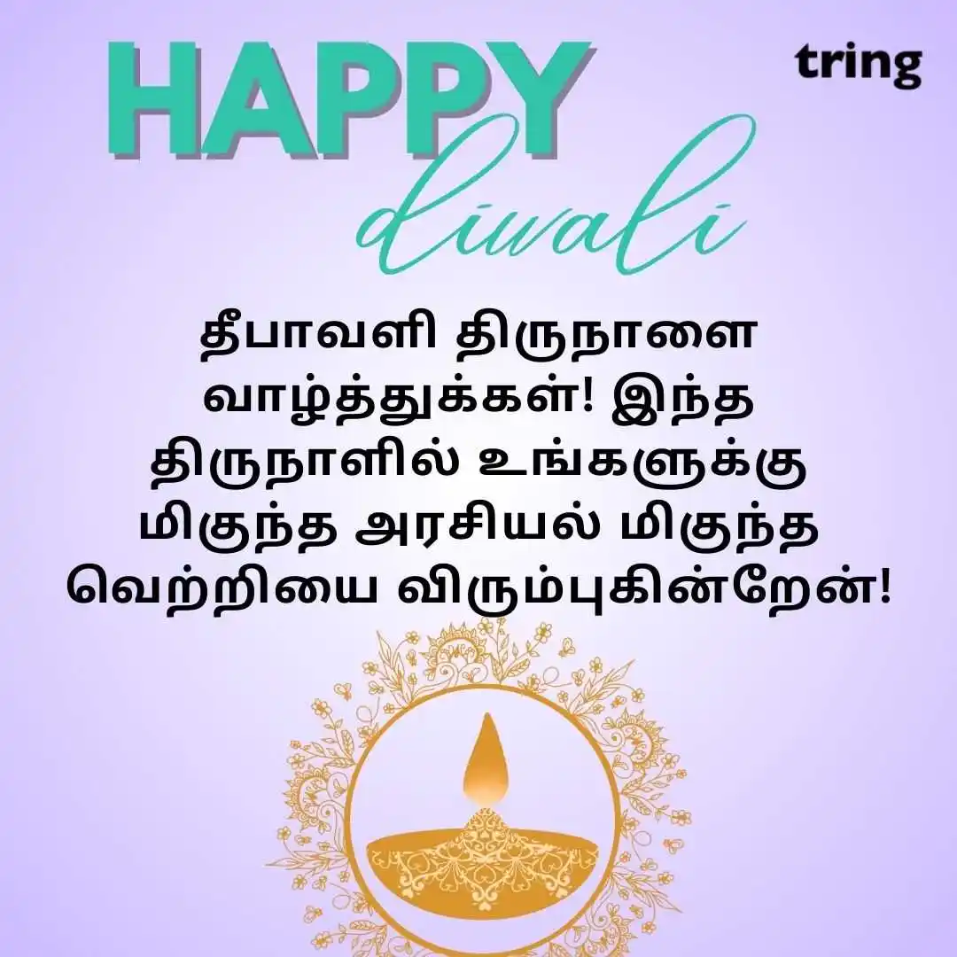 happy deepavali images in Tamil (60).jpg happy deepavali images in Tamil (60)