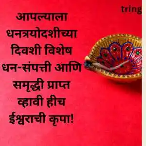 Dhantrayodashi Wishes (10).png Dhantrayodashi Wishes (10)