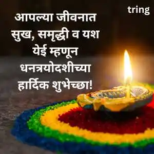 Dhantrayodashi Wishes (7).png Dhantrayodashi Wishes (7)