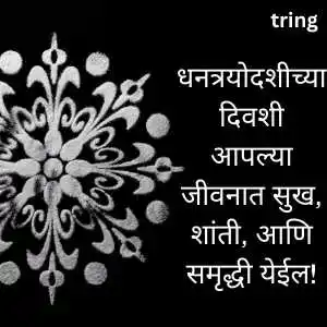 Dhantrayodashi Wishes (2).png Dhantrayodashi Wishes (2)