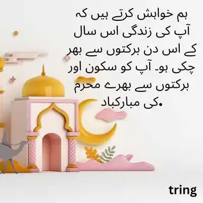 Muharram Wishes in Urdu 