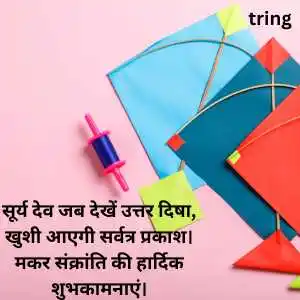 happy makar sankranti wishes in hindi happy makar sankranti wishes in hindi