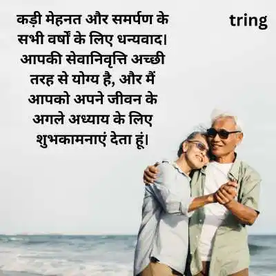 Motivational Retirement Wishes in Hindi.png Motivational Retirement Wishes in Hindi