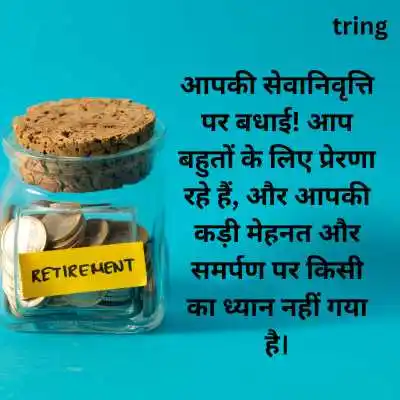 Retirement Wishes in Hindi.png Retirement Wishes in Hindi
