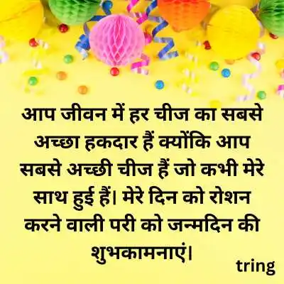 Birthday Wishes for Wife in Hindi .png Birthday Wishes for Wife in Hindi