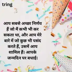 Birthday Wishes For Wife In Hindi (7).png Birthday Wishes For Wife In Hindi (7)