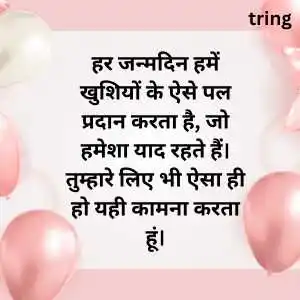 Birthday Wishes For Wife In Hindi (3).png Birthday Wishes For Wife In Hindi (3)