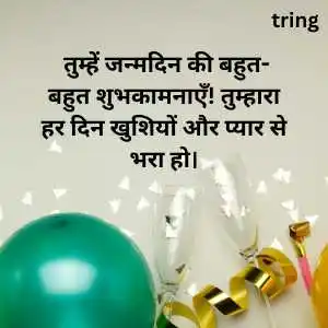 Birthday Wishes For Wife In Hindi (4).png Birthday Wishes For Wife In Hindi (4)