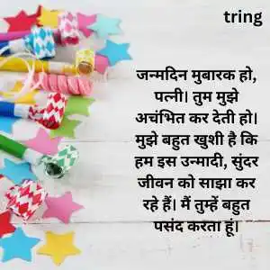 Birthday Wishes For Wife In Hindi (5).png Birthday Wishes For Wife In Hindi (5)