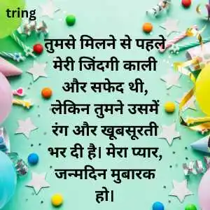 Birthday Wishes For Wife In Hindi (6).png Birthday Wishes For Wife In Hindi (6)