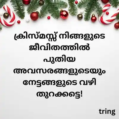 Short Christmas Wishes In Malayalam.png Short Christmas Wishes In Malayalam