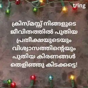 Christmas Wishes In Malayalam (7).png Christmas Wishes In Malayalam (7)
