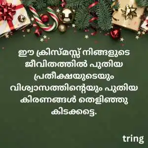 Christmas Wishes In Malayalam (2).png Christmas Wishes In Malayalam (2)