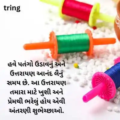 Uttarayan Wishes In Gujarati.png Uttarayan Wishes In Gujarati