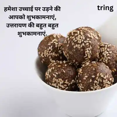 Uttarayan Wishes In Hindi.png Uttarayan Wishes In Hindi