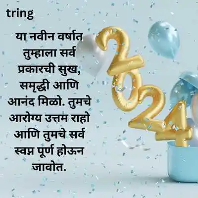 New Year Wishes In Marathi For Family.png New Year Wishes In Marathi For Family