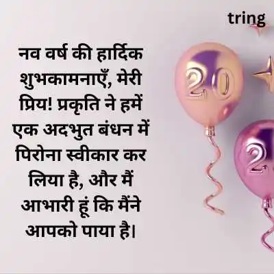 Romantic New Year Wishes For Girlfriend in Hindi .png Romantic New Year Wishes For Girlfriend in Hindi