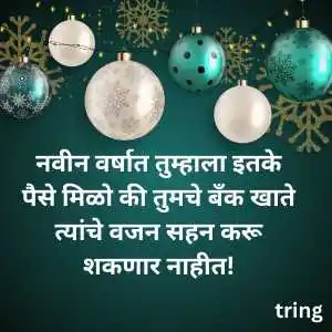 happy new year wishes in marathi (7)