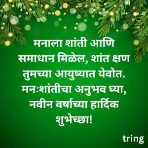 happy new year wishes in marathi (4)