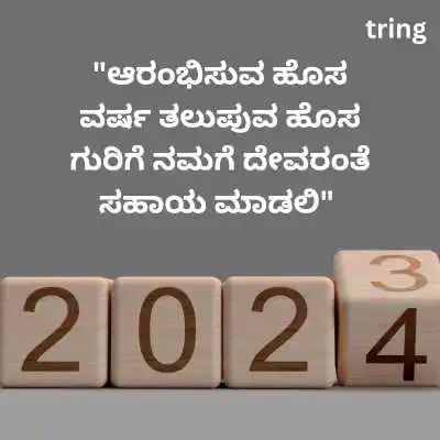 New Year Wishes in Kannada Quotes.png New Year Wishes in Kannada Quotes