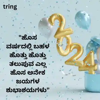 New Year Wishes in Kannada Text.png New Year Wishes in Kannada Text