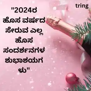 happy new year wishes in kannada (4).png happy new year wishes in kannada (4)