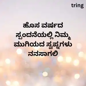 happy new year wishes in kannada (5).png happy new year wishes in kannada (5)