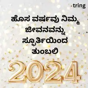 happy new year wishes in kannada (6).png happy new year wishes in kannada (6)