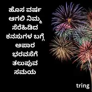 happy new year wishes in kannada (7).png happy new year wishes in kannada (7)
