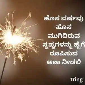 happy new year wishes in kannada (8).png happy new year wishes in kannada (8)