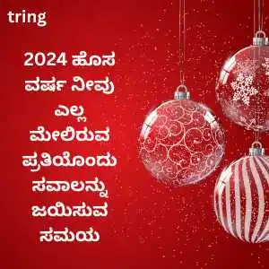 happy new year wishes in kannada (9).png happy new year wishes in kannada (9)