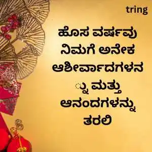 happy new year wishes in kannada (2).png happy new year wishes in kannada (2)