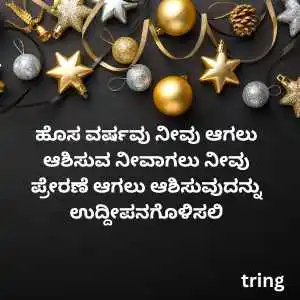 happy new year wishes in kannada (10).png happy new year wishes in kannada (10)