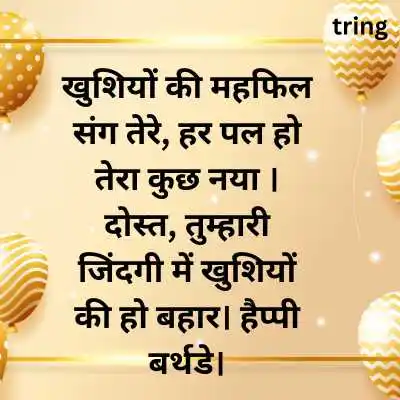 Birthday Wishes For Friend In Hindi.png Birthday Wishes For Friend In Hindi