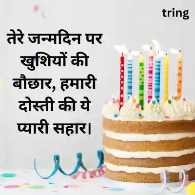 2 Line Birthday Shayari For Best Friend.png 2 Line Birthday Shayari For Best Friend