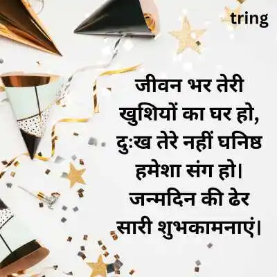 Best Birthday Wishes For Best Friend In Hindi.png Best Birthday Wishes For Best Friend In Hindi