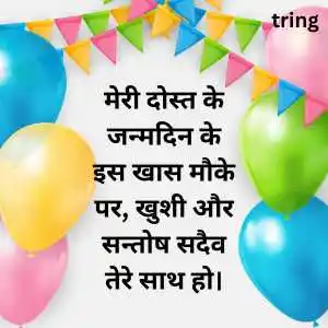 best friend birthday wishes in hindi (4).png best friend birthday wishes in hindi (4)