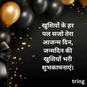 best friend birthday wishes in hindi (5).png best friend birthday wishes in hindi (5)
