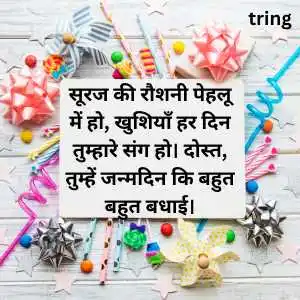 best friend birthday wishes in hindi (10).png best friend birthday wishes in hindi (10)