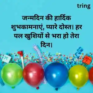 best friend birthday wishes in hindi (6).png best friend birthday wishes in hindi (6)