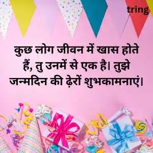 best friend birthday wishes in hindi (7).png best friend birthday wishes in hindi (7)