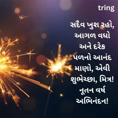 Happy New Year Wishes For Friend In Gujarati.png Happy New Year Wishes For Friend In Gujarati