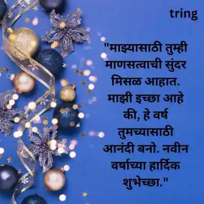 New Year Wishes for Sister in Marathi.png New Year Wishes for Sister in Marathi