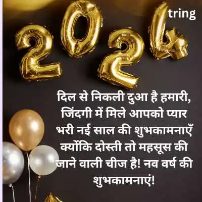 Happy New Year Wishes For Friend In Hindi.png Happy New Year Wishes For Friend In Hindi