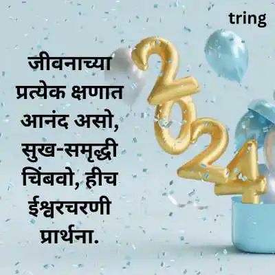 New Year Wishes For Friend In Marathi.png New Year Wishes For Friend In Marathi
