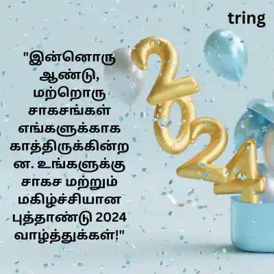 Happy New Year 2024 Wishes in Tamil for friends.png Happy New Year 2024 Wishes in Tamil for friends