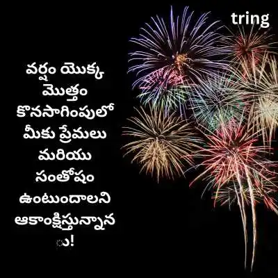 Happy New Year Wishes in Telugu.png Happy New Year Wishes in Telugu