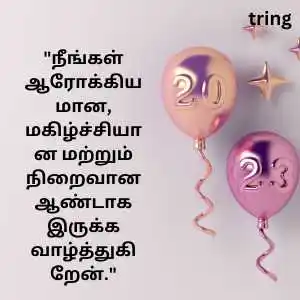 happy new year wishes in tamil (9).png happy new year wishes in tamil (9)